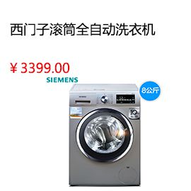 SIEMENS/西門子 XQG80-WM12L2608W滾筒全自動8KG洗衣機1200轉新品